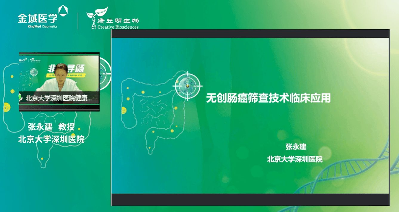 張永建教授主題報告《無創(chuàng)腸癌篩查技術(shù)的應(yīng)用》