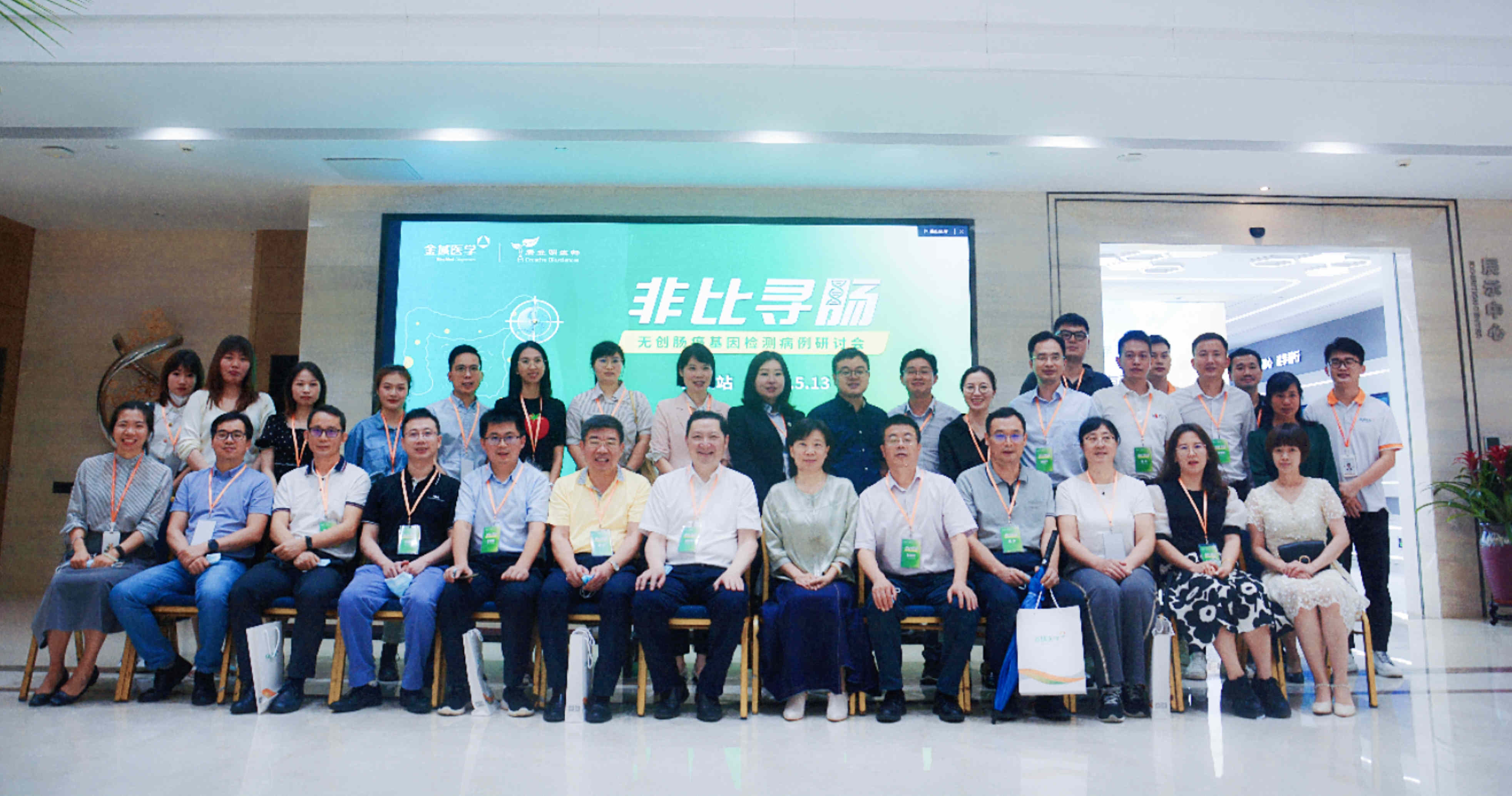 康立明生物&金域醫(yī)學腸癌篩查新技術(shù)暨病例研討會圓滿結(jié)束